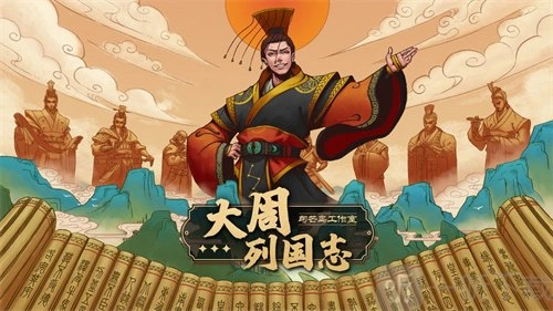《大周列国志》投降的后果及作用详细解读