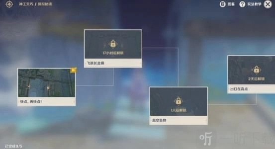 原神神工天巧首关玩法攻略，神工天巧预拟秘境第一关图文详解
