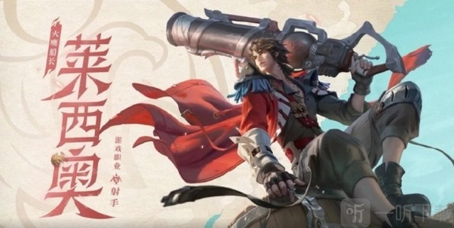 王者荣耀莱西奥技能连招教程莱西奥连招具体方法