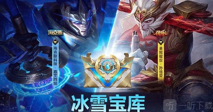 英雄联盟手游冰雪宝库活动玩法介绍，冰雪宝库活动攻略分享