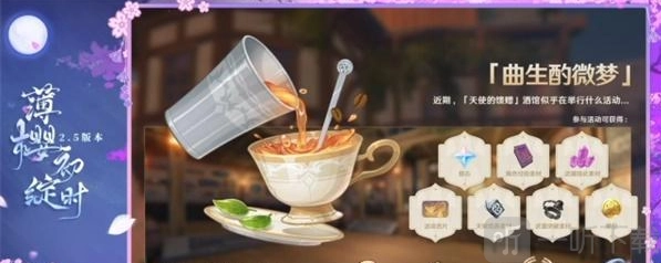 原神曲生酌微梦活动的攻略，原神曲生酌微梦活动究竟该如何完成