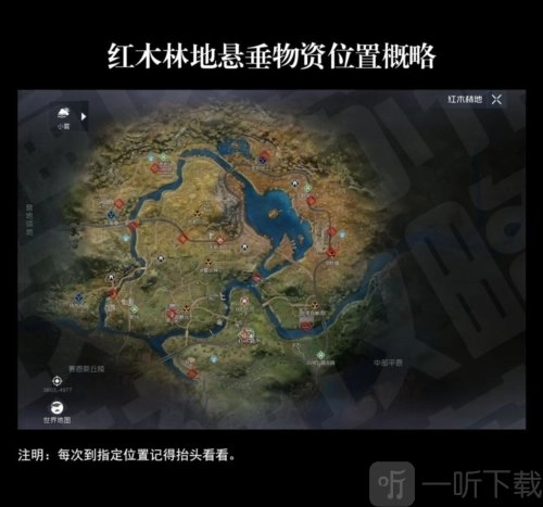 黎明觉醒悬垂物资的位置在哪里？悬垂物资位置全面汇总