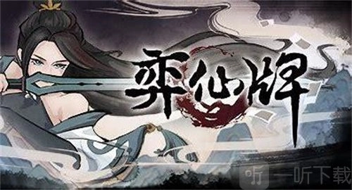 弈仙牌里的星位指的是什么，对于星位又该如何操作？
