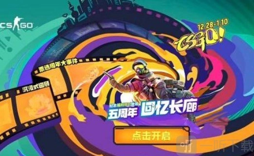 CSGO五周年回忆长廊答题答案全汇总，答案分享来啦