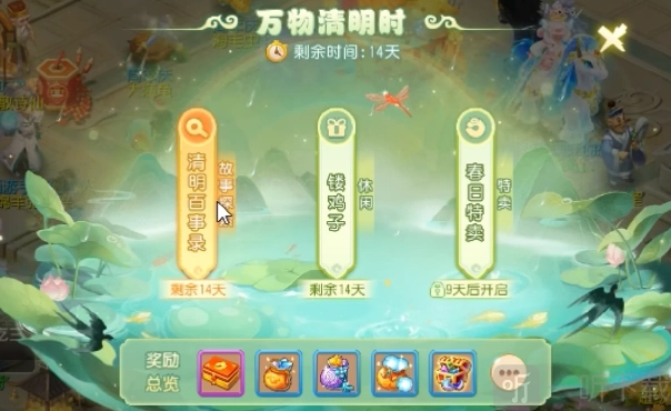 《梦幻西游手游》清明复清明答案讲解《梦幻西游手游》清明复清明答案共享