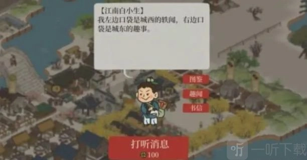 2023江南百景图白小生神秘信件答案全分享与汇总