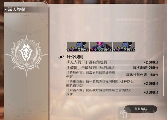 《崩坏星穹铁道》深入脊髓玩法攻略：上分阵容与特殊机制玩法解析