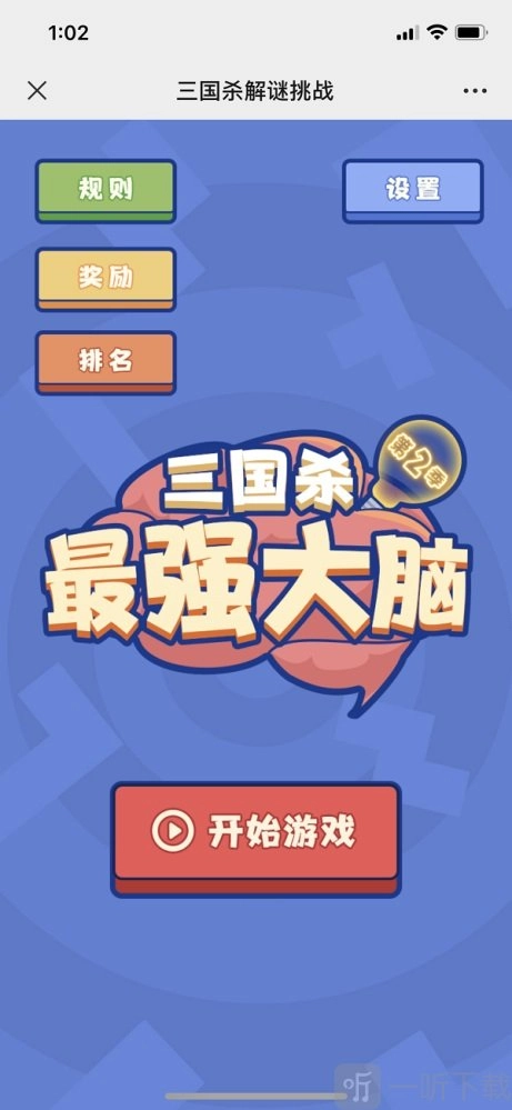 三国杀最强大脑第二季隐藏关卡的入口在什么地方，最强大脑第二季隐藏关卡入口位置是哪里