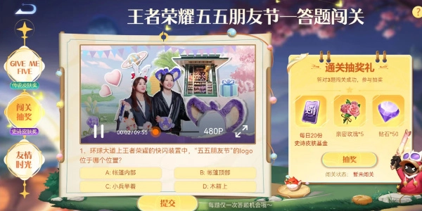 《王者荣耀》五五开黑节答题闯关答案大集合五五开黑节答题答案全分享