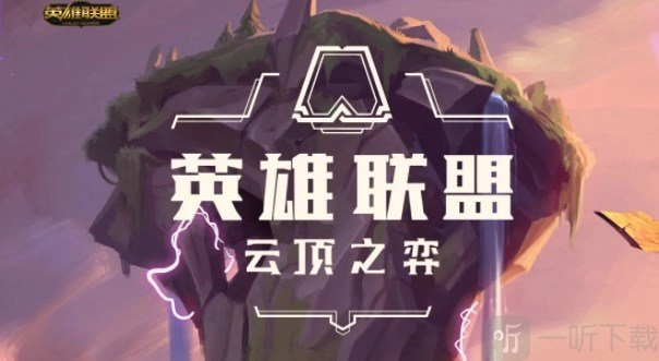 云顶之弈S9小炮阵容的挑选方式及S9小炮阵容的出装说明