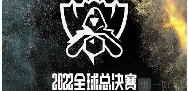 2022年英雄联盟全球总决赛赛程表分享，lolS12全球总决赛最新赛程安排