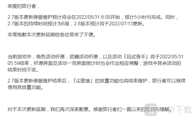 原神2.8版本前瞻直播啥时候进行？2.8版本前瞻直播时间的预测