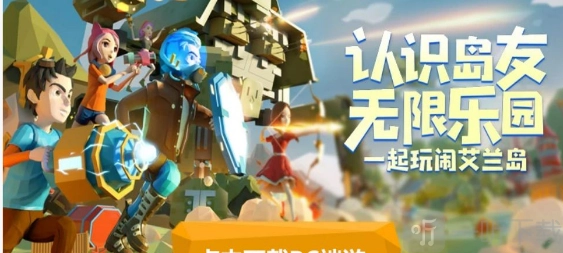 艾兰岛与好友一同玩耍的方法：添加好友联机挑战分享