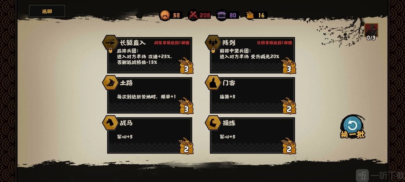 《无悔华夏》长平之战三星通关秘籍：长平之战三星阵容与打法攻略