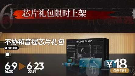 《明日方舟》“尘影余音”活动芯片礼包好不好？尘影余音活动芯片礼包入手建议及推荐