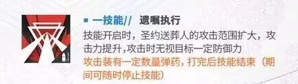 《明日方舟》执裁者技能如何？执裁者技能全览