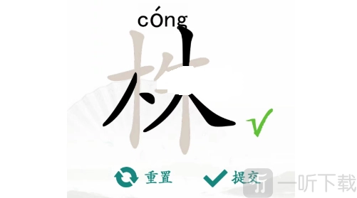 《汉字找茬王》“找株字”玩法：株找出16个字答案分享