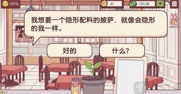 美味披萨之隐形披萨制作方法及配料配方全解析