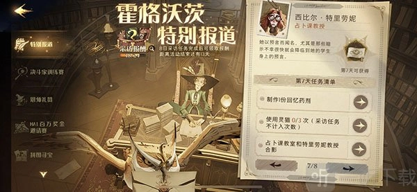 《哈利波特魔法觉醒》特别报道第七天玩法全解析，攻略分享来啦