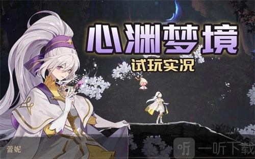 心渊梦境中安息之路任务的具体操作以及哀思成就的达成方法详细解析