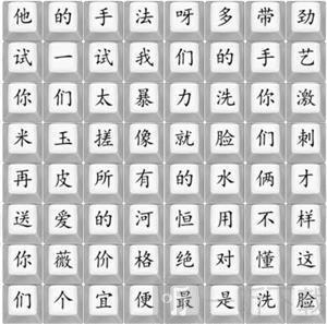 《汉字找茬王》印度剃头匠2通关方法，印度剃头匠2详细攻略解析