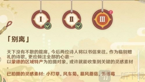 原神中准备四张蒙德特产相关任务该怎么做？蒙德特产拍照位置大分享