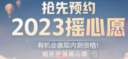 2023暗区突围摇心愿在哪玩？QQ微信摇心愿活动入口分享来啦