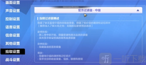 火炬之光无限里自动拾取该如何设置？自动拾取设置攻略在此