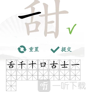 《汉字找茬王》中“甜”字找出15个字的通关攻略及答案