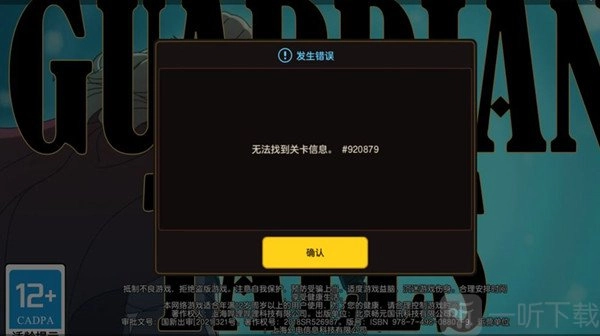 更新后坎公骑冠剑提示无法找到关卡信息，该怎么操作？解决方法分享