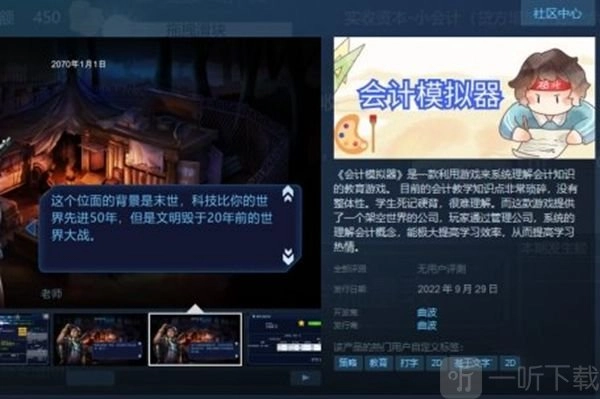 Steam上会计模拟器的价格是多少？会计模拟器价格分享