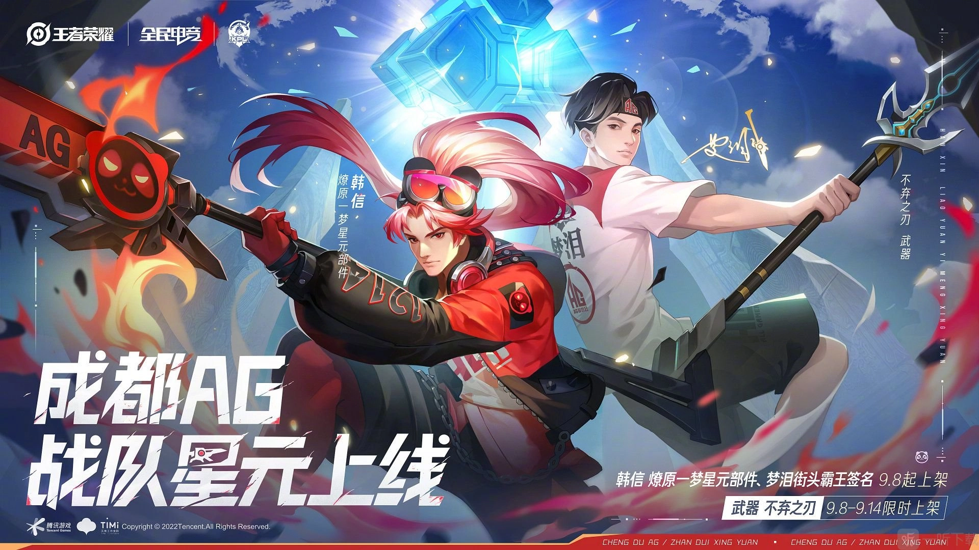 王者荣耀体验服9月10日更新内容有哪些？9.10更新内容全览
