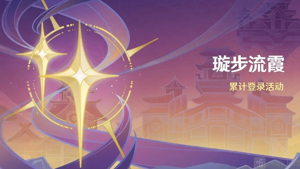 《原神》3.1版本10个纠缠之缘领取攻略，璇步流霞10个粉球领取地址大公开