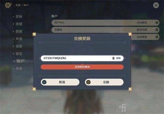 2022年原神2.7最新兑换码原神2.7前瞻兑换码