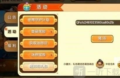 2022年10月迷你世界最新可用激活码汇总