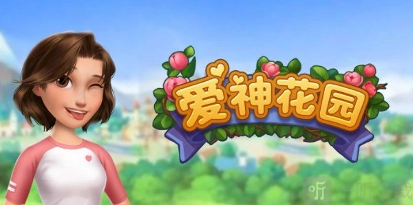 2022爱神花园最新兑换码，永久激活码汇总分享