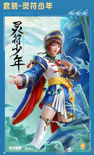 《和平精英灵符少年值得买吗？灵符少年购买剖析与阐释》