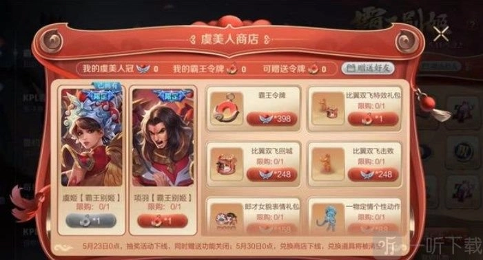 王者荣耀霸王别姬抽奖价格具体是多少？霸王别姬抽奖保底价格详细一览