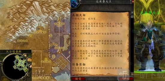 魔兽世界中真相大白任务该如何完成？真相大白任务攻略大分享