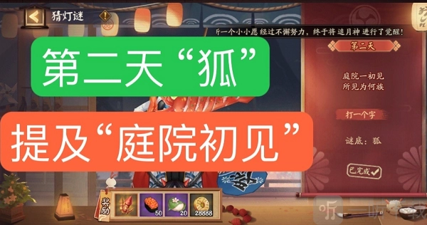 阴阳师灯谜中庭院初次见面所见到的是何族的答案分享