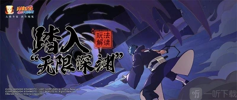 《火影忍者手游无限深渊玩法全解析：无限深渊活动流程详细一览》