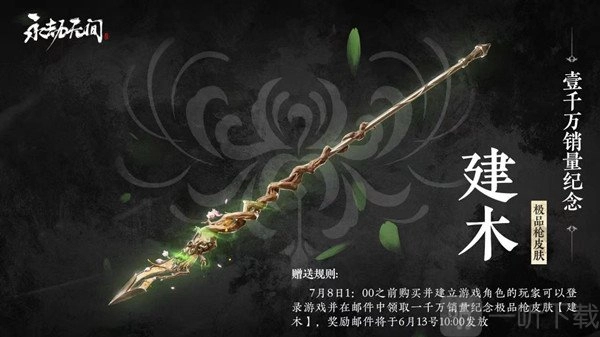 永劫无间建木皮肤好不好？建木皮肤获取方法及外观手感详细测评