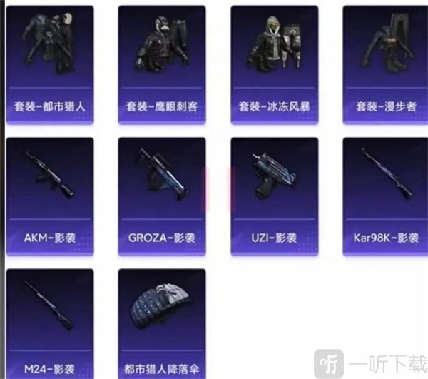 2022和平精英三周年周年庆返场皮肤都有哪些？返场皮肤大全在此