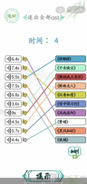 汉字找茬王神级OST全通关连线图攻略，OST详解大公开