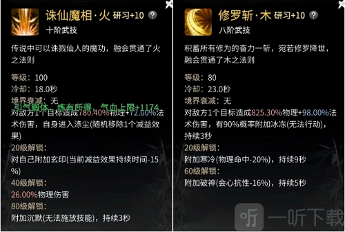 2022年一念逍遥涅槃期魔体神通的最优搭配攻略