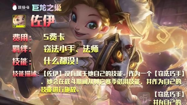 《云顶之弈s7窃法巧手阵容玩法攻略，羁绊搭配全分享》