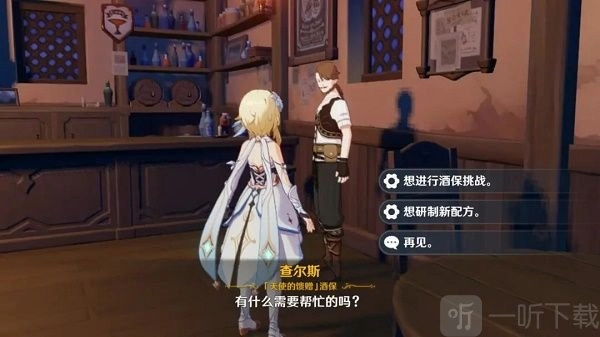 原神酒保活动挑战所需配方，原神贴心服务下完美酒保的全饮品配方详细情况