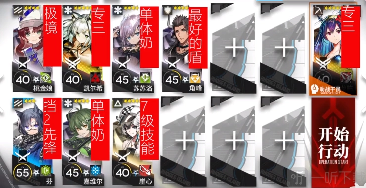 《明日方舟NL-S-4突袭低配攻略之水陈凯尔希双核打法解析》