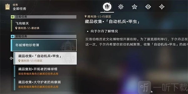 崩坏星穹铁道里藏品收集自动机兵甲虫任务要怎么完成？藏品收集自动机兵甲虫任务的完成方法是什么？