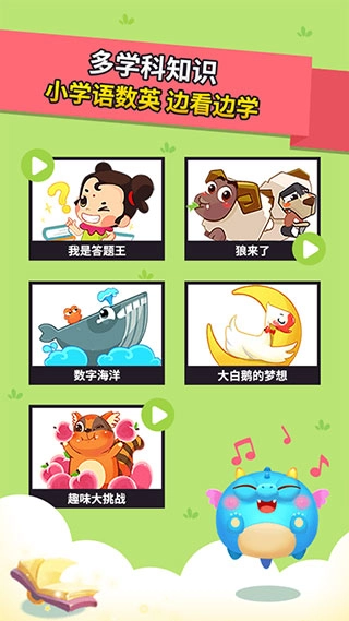 兜兜龙同步学手机版图3